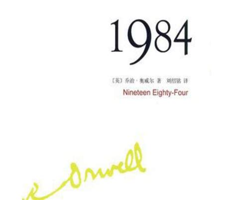 1984 老鼠|浅析乔治.奥威尔的《1984》